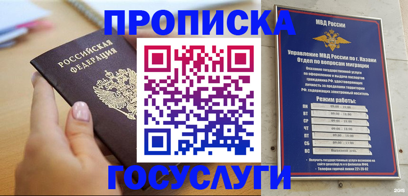 временная регистрация для школы в Гагарине